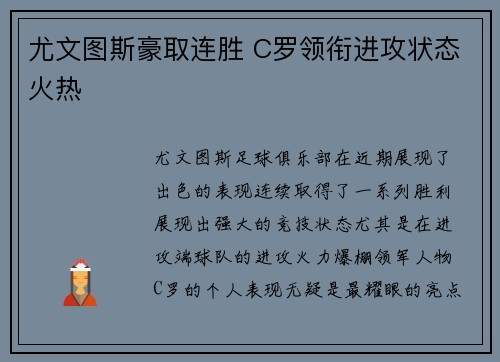 尤文图斯豪取连胜 C罗领衔进攻状态火热 尤文图斯豪取连胜 C罗领衔进攻状态火热