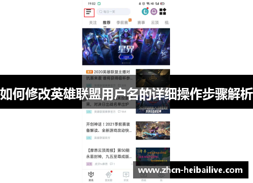 如何修改英雄联盟用户名的详细操作步骤解析