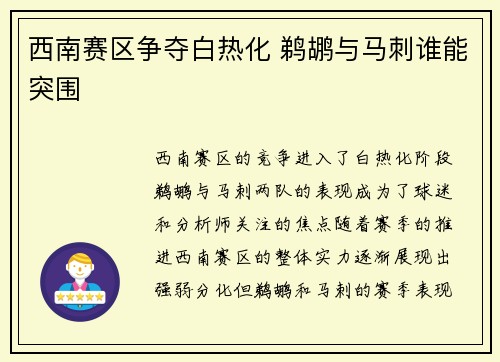 西南赛区争夺白热化 鹈鹕与马刺谁能突围 西南赛区争夺白热化 鹈鹕与马刺谁能突围