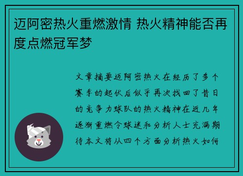 迈阿密热火重燃激情 热火精神能否再度点燃冠军梦 迈阿密热火重燃激情 热火精神能否再度点燃冠军梦