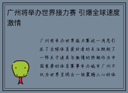 广州将举办世界接力赛 引爆全球速度激情 广州将举办世界接力赛 引爆全球速度激情