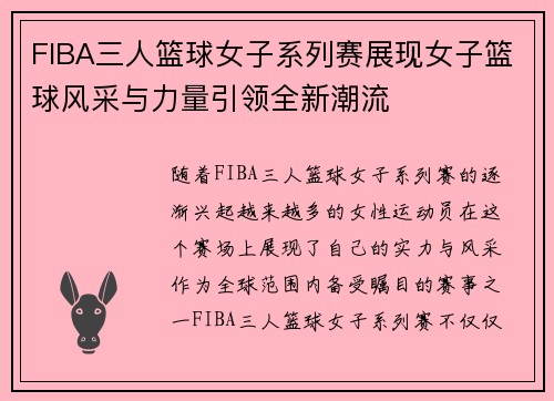 FIBA三人篮球女子系列赛展现女子篮球风采与力量引领全新潮流 FIBA三人篮球女子系列赛展现女子篮球风采与力量引领全新潮流