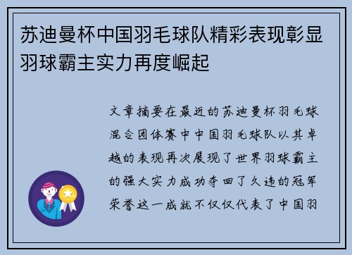苏迪曼杯中国羽毛球队精彩表现彰显羽球霸主实力再度崛起 苏迪曼杯中国羽毛球队精彩表现彰显羽球霸主实力再度崛起