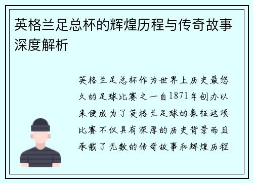 英格兰足总杯的辉煌历程与传奇故事深度解析 英格兰足总杯的辉煌历程与传奇故事深度解析