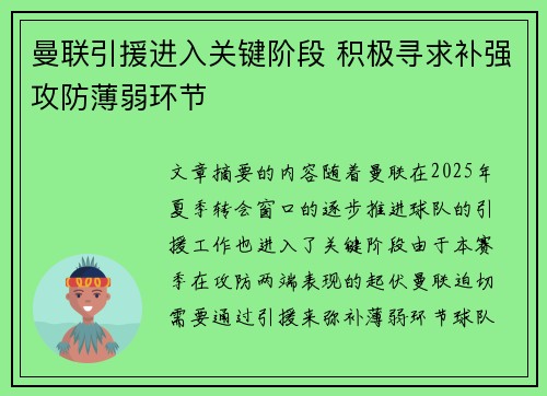 曼联引援进入关键阶段 积极寻求补强攻防薄弱环节 曼联引援进入关键阶段 积极寻求补强攻防薄弱环节