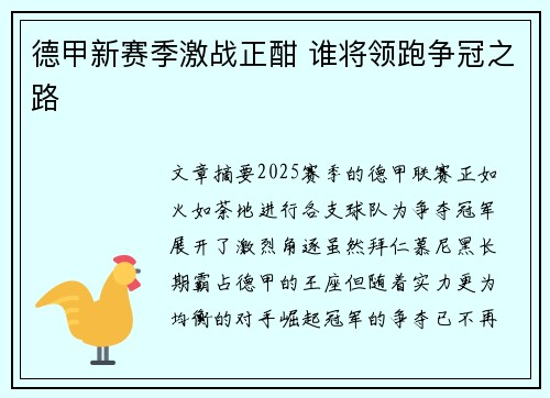 德甲新赛季激战正酣 谁将领跑争冠之路 德甲新赛季激战正酣 谁将领跑争冠之路