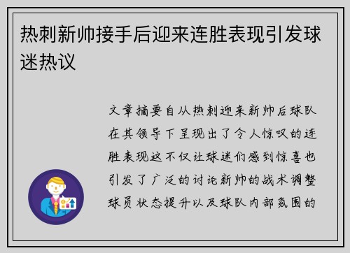 热刺新帅接手后迎来连胜表现引发球迷热议 热刺新帅接手后迎来连胜表现引发球迷热议
